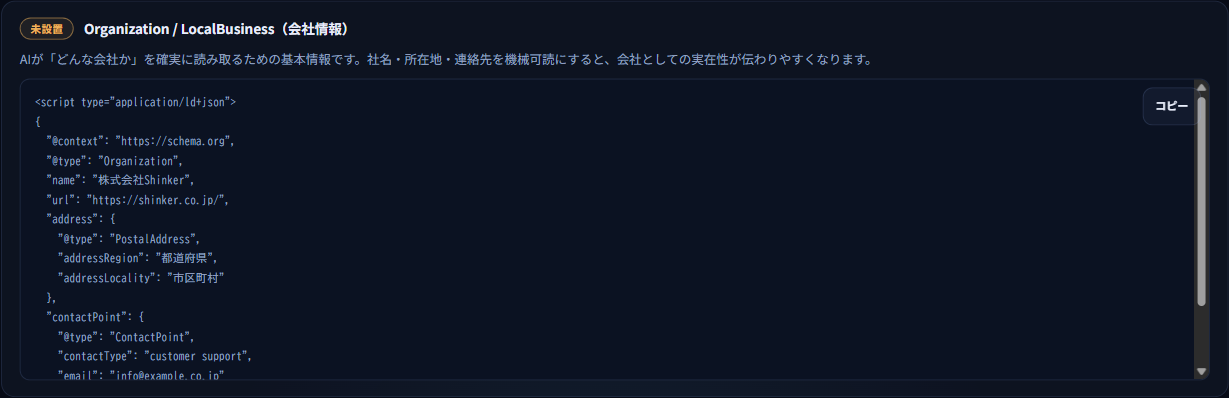 未設置スキーマの説明と、コピーして使えるコードテンプレート